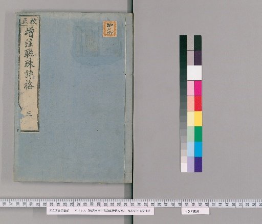 Selected Tang and Song Thousand Families' Linked Pearl Poetic Forms, 20 Volumes [3]