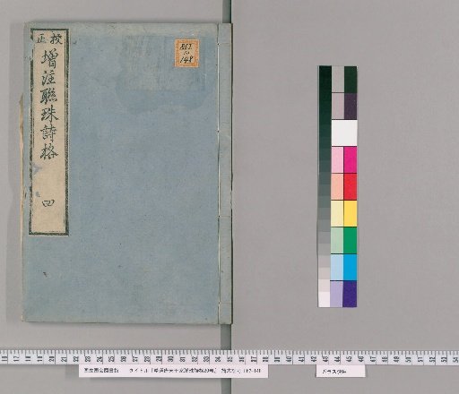 Seisen Tōsō Senka Renju Shikaku, 20 vols [4]
