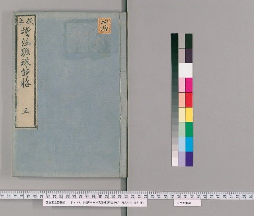 Selected Tang and Song Thousand Poets' Linked Pearl Poetic Style, 20 Volumes [5]
