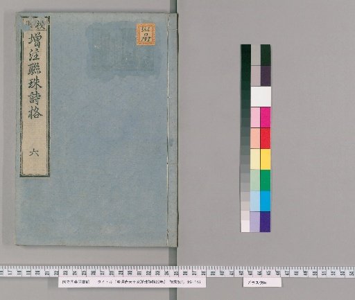 Selected Anthology of Couplet Poems by a Thousand Poets of the Tang and Song Dynasties, 20 Volumes [6]