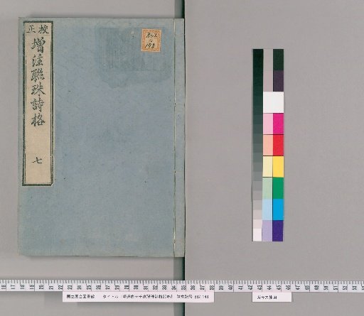 Seisetsu Tōsō Senka Renshū Shikaku, Vol. 20 [7]