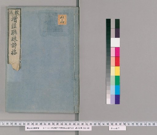 Selected Tang and Song Thousand Poets' Linked Pearl Poetic Forms, 20 Volumes [8]