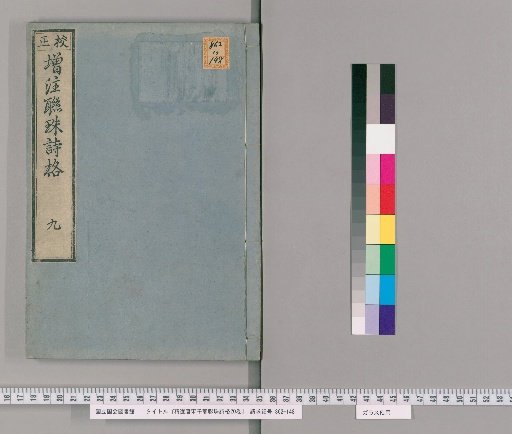 Selected Tang and Song Thousand Poets' Linked Pearl Poetic Forms, 20 Volumes [9]