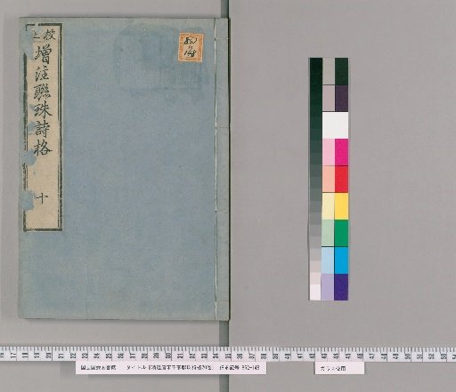 Jingxuan Tang Song Qian Jia Lianzhu Shi Ge, 20 Volumes [10]