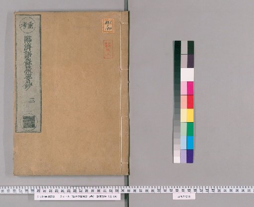 Essentials of the Linji Record, 5 volumes [3]