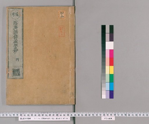 Essentials of the Linji Record, 5 volumes [4]