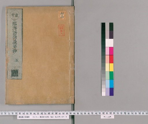 Essentials of the Linji Record, 5 volumes [5]