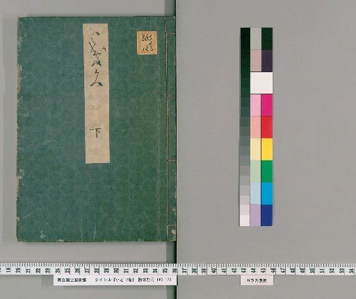 Komigusa, 2 volumes [2]