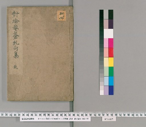 Taian So Collection of Haiku, 2 Volumes [1]