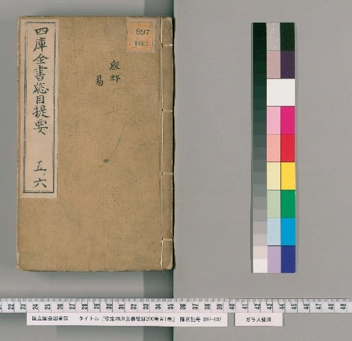 Imperially Commissioned Complete Library of the Four Treasuries General Catalog, 200 Volumes, Preface 1 Volume [3]