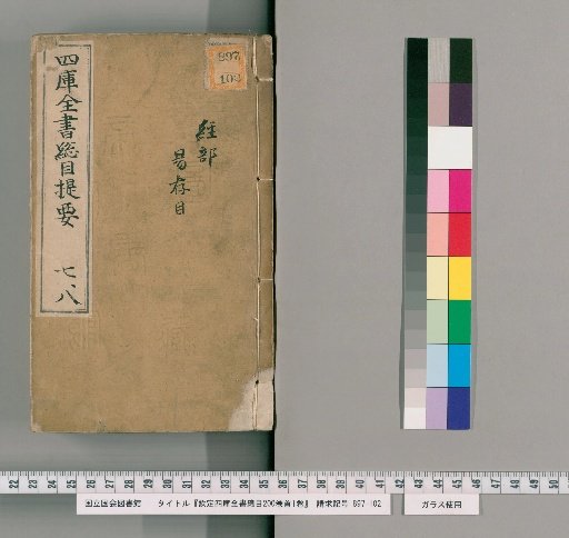 Imperially Commissioned Catalogue of the Complete Library of the Four Treasuries, 200 Volumes with 1 Volume of Prefaces [4]