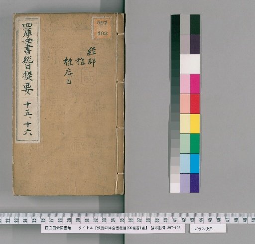 Imperial Catalogue of the Four Treasuries 200 Volumes, Preface 1 Volume [8]