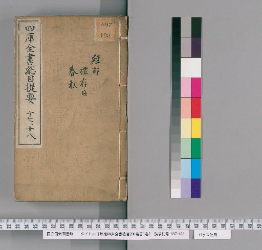 Imperial Catalogue of the Four Treasuries, Vols. 1-9 (of 200 Vols.) [9]