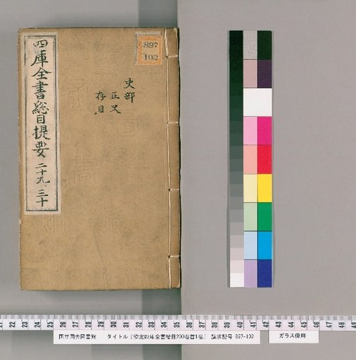 Imperial Catalogue of the Complete Library of the Four Treasuries: 200 volumes, Preface 1 volume [15]