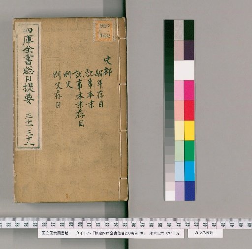 Imperial Catalogue of the Four Treasuries, 200 volumes; Preface, 1 volume [16]