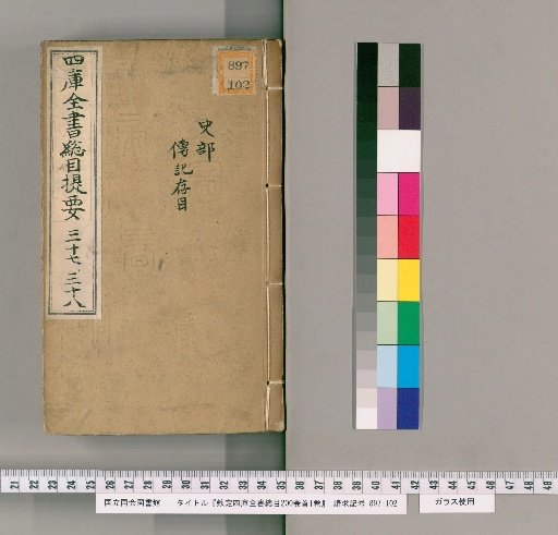 Kinchō Kokusho Zoku, 200 vols, Preface 1 vol [19]