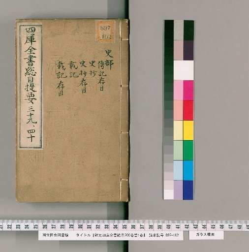 Imperial Catalogue of the Four Treasuries, 200 Volumes, Preface, 1 Volume [20]