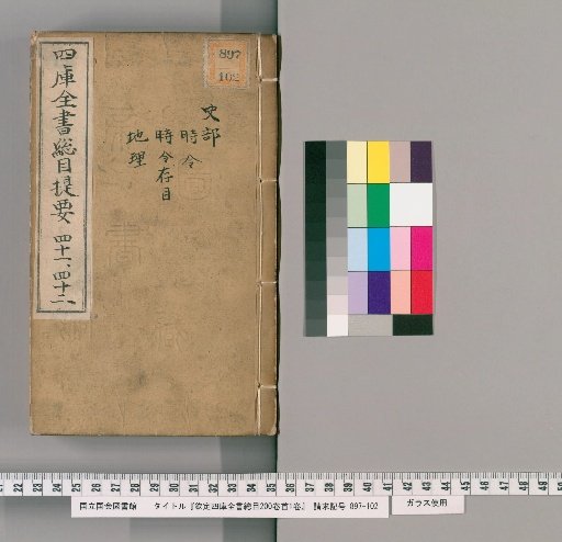 Imperial Catalogue of the Complete Library of the Four Treasuries, 200 Volumes, Preface, 1 Volume [21]