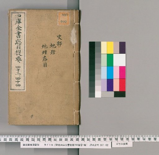 Imperial Catalogue of the Four Treasuries, 200 Volumes with 1 Preface Volume [22]