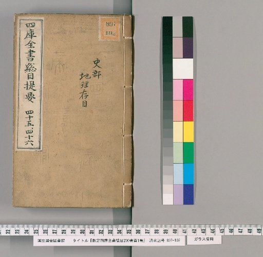 Imperial Catalogue of the Complete Library of the Four Treasuries, 200 Volumes, 1 Volume of Preface [23]