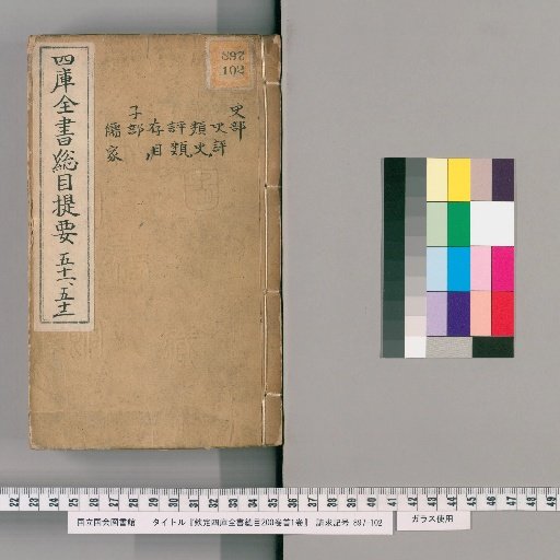 Imperial Catalogue of the Four Treasuries, 200 Volumes with 1 Volume of Preface [26]
