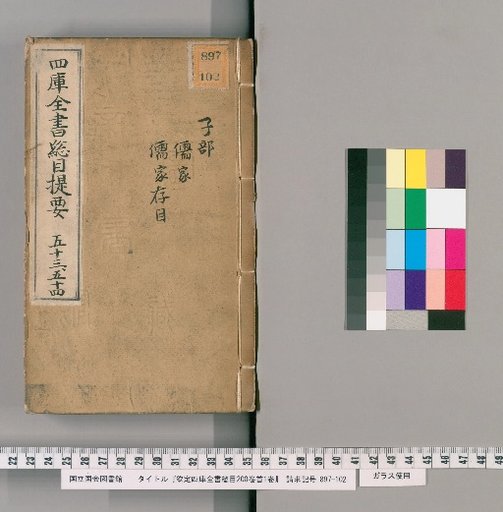 Imperially Commissioned Catalogue of the Complete Library of the Four Treasuries, 200 Volumes, 1 Volume of Prefaces [27]