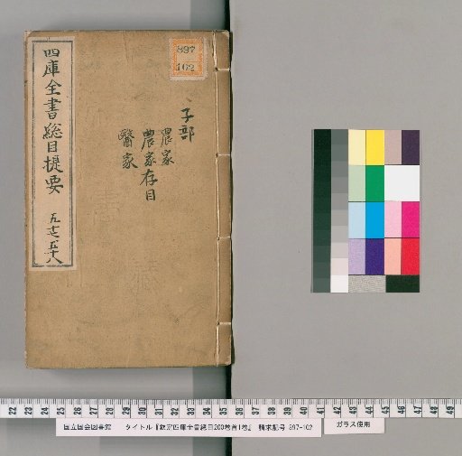 Imperial Catalogue of the Complete Library of the Four Treasuries, 200 Volumes; Preface 1 Volume [29]