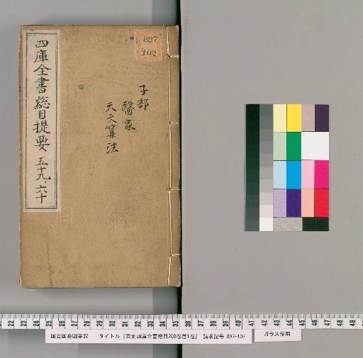 Qinding Sikuzhuan Zongmu, 200 Volumes, 1 Volume of Prefaces [30]