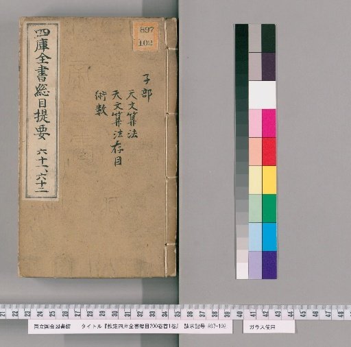 Imperial Catalogue of the Complete Library of the Four Treasuries, 200 volumes, preface 1 volume [31]