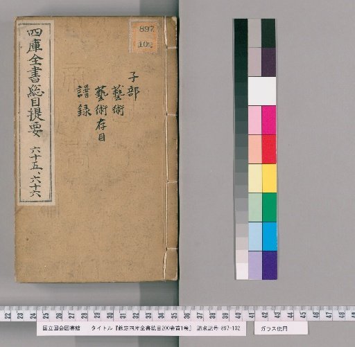 Imperial Catalogue of the Four Treasuries, 200 Volumes, Preface 1 Volume [33]