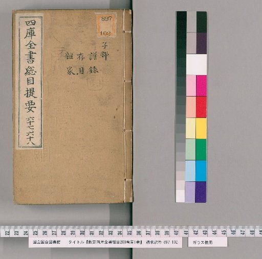 Imperial Catalogue of the Complete Library of the Four Treasuries, 200 Volumes, Preface 1 Volume [34]