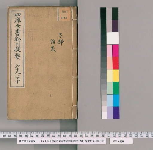 Kinjū Shokoku Zensho Sōmoku, 200 Volumes, Preface 1 Volume [35]
