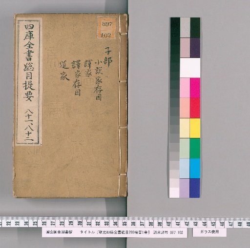 Imperial Catalogue of the Complete Library of the Four Treasuries, 200 Volumes with 1 Volume of Preface [41]