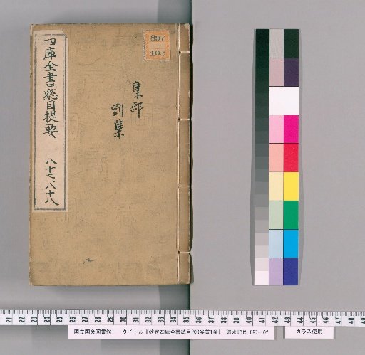 Qinding Siku Quanshu Zongmu, 200 Volumes, Preface Vol. 1 [44]