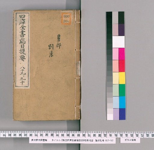 Imperial Catalogue of the Four Treasuries, Vols. 41-45 (of 200 Vols.) [45]