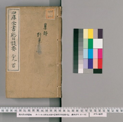 Imperial Catalogue of the Complete Library of the Four Treasuries: 200 volumes, Preface 1 volume [50]