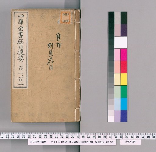Imperially Commissioned Catalogue of the Complete Library of the Four Treasuries, 200 Volumes, Preface 1 Volume [51]