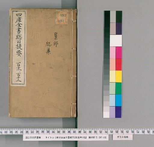Imperial Catalogue of the Four Treasuries, 200 Volumes with 1 Preface Volume [56]