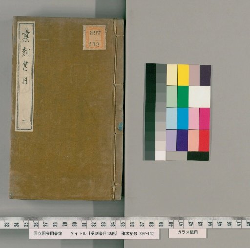 Catalogue of Collected Books, 10 Volumes [2]