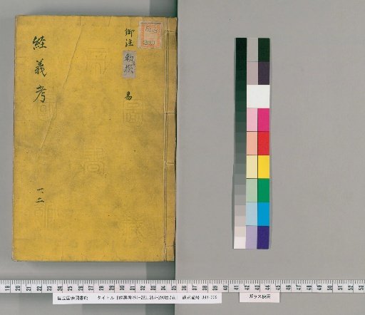 Kyōgi-kō, Vols. 1–285, 287–298, Catalog Vol. 2 [1]