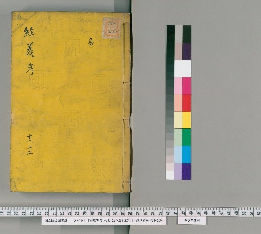 Examination of the Meaning of the Classics, Volumes 1-285, 287-298, Catalogue, 2 Volumes [6]