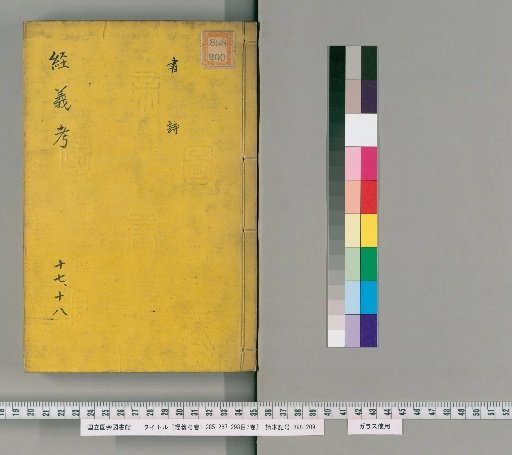 Examination of the Meaning of the Classics, Volumes 1-285, 287-298, Catalogue 2 Volumes [9]