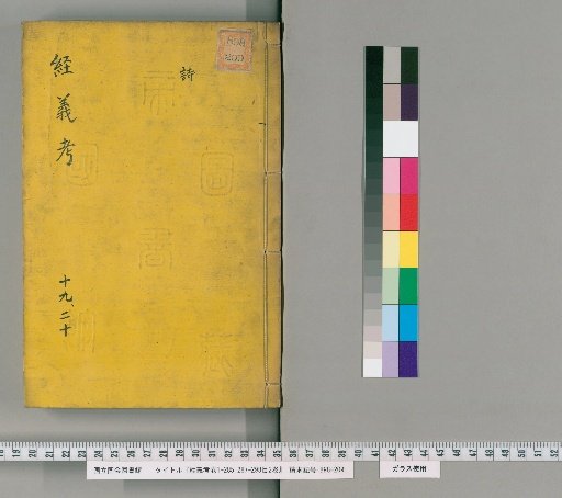 Jingyikao, Volumes 1-285, 287-298, Catalog 2 Volumes [10]