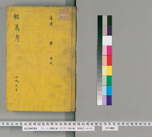Kyōgi-kō, Vols. 1–285, 287–298, Catalog Vol. 2 [15]
