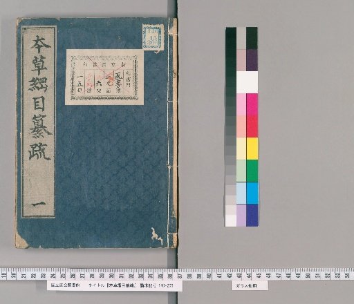 Compendium of the Materia Medica, Volume 1