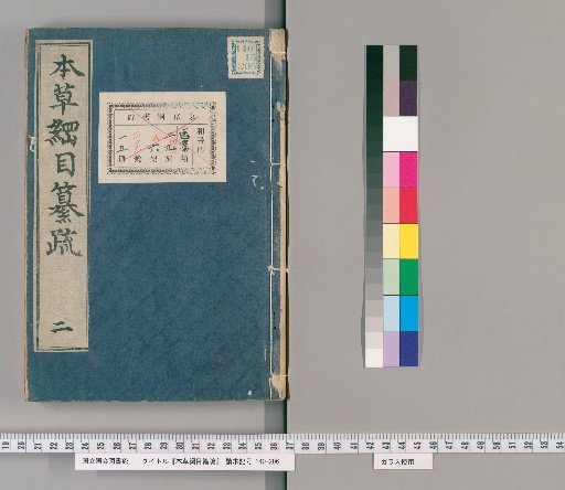 Compendium of the Materia Medica, Volume 2