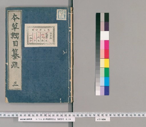 Compendium of the Materia Medica, Volume 3