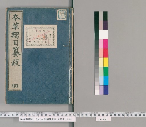 Compendium of the Materia Medica, Volume 4