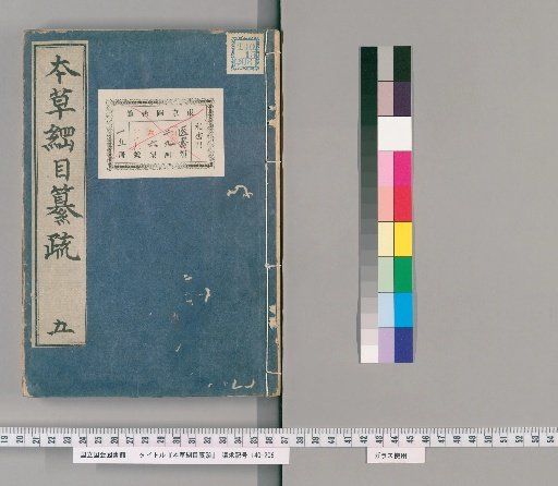 Compendium of the Materia Medica, Volume 5