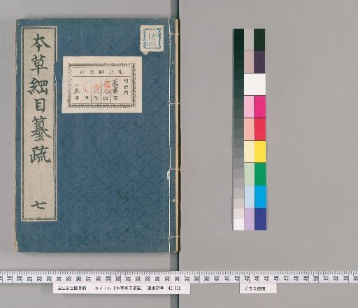 Compendium of the Materia Medica, Volume 7